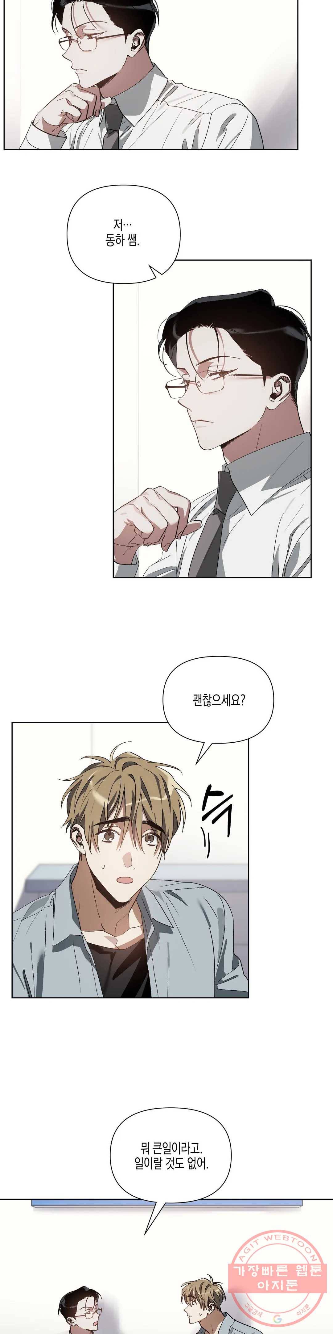 이애편달 15화 8