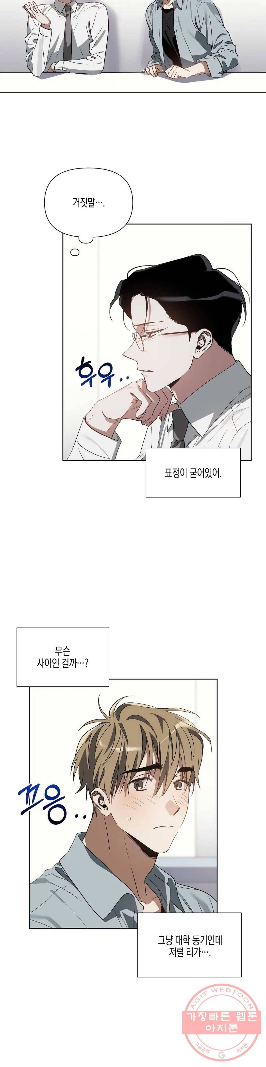 이애편달 15화 9