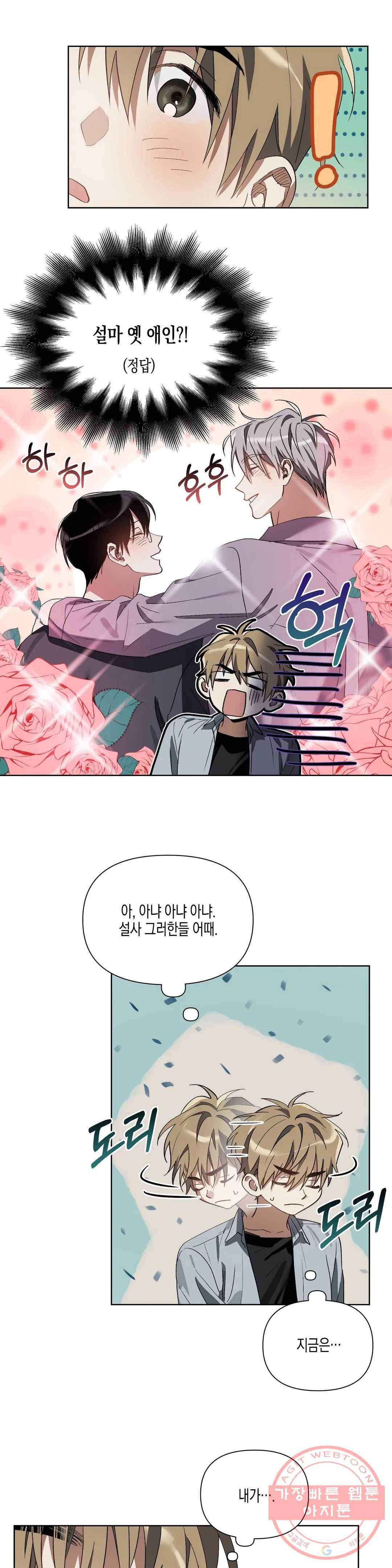 이애편달 15화 10