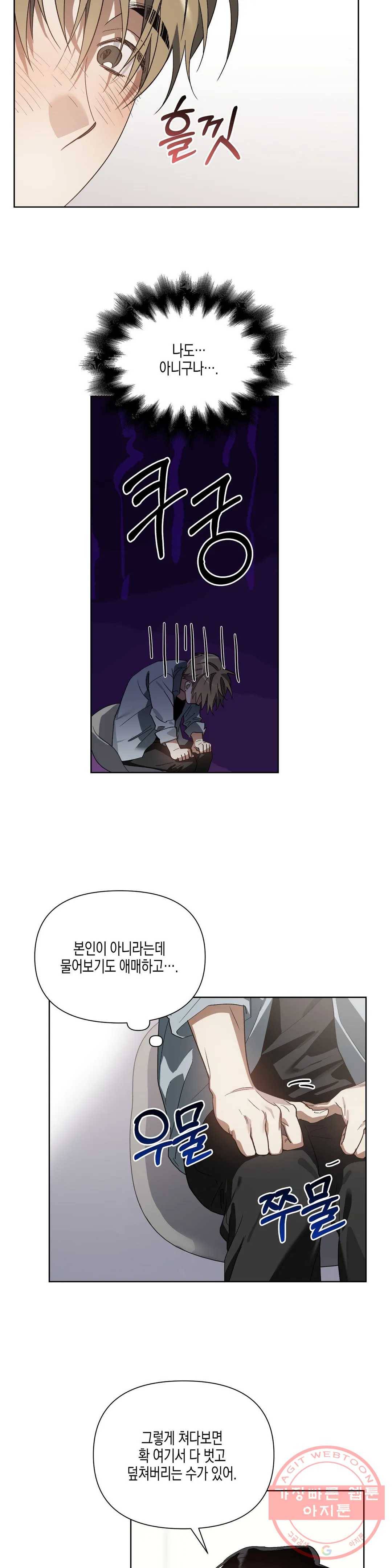 이애편달 15화 11