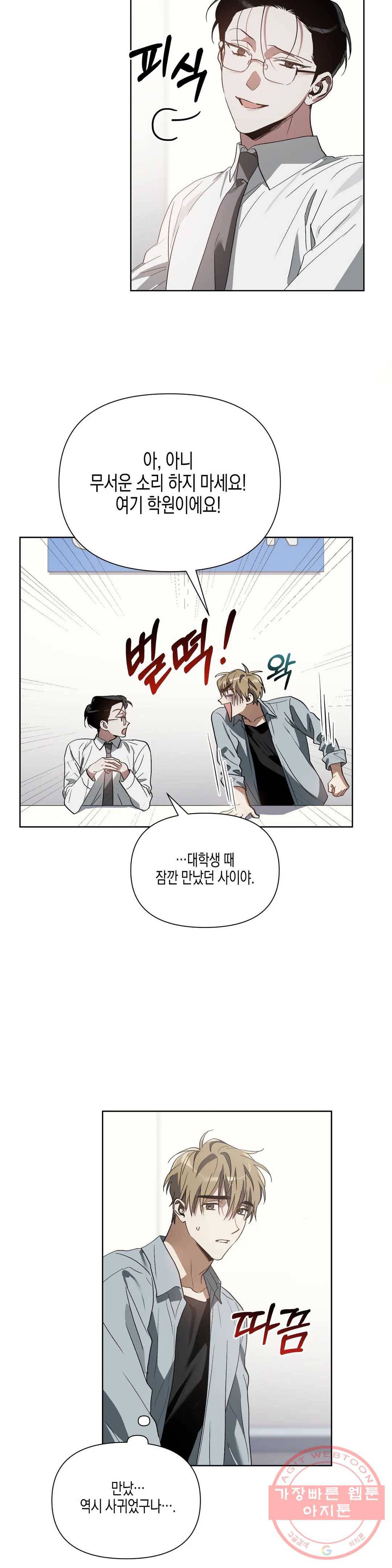 이애편달 15화 12