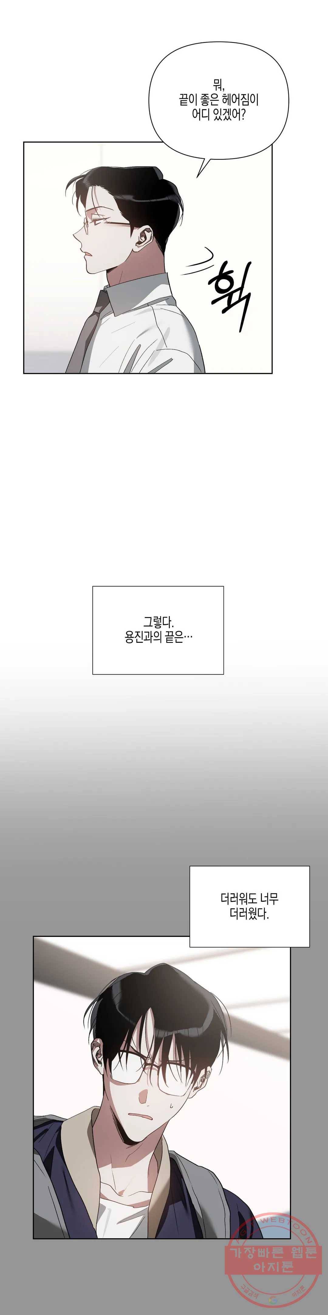 이애편달 15화 13