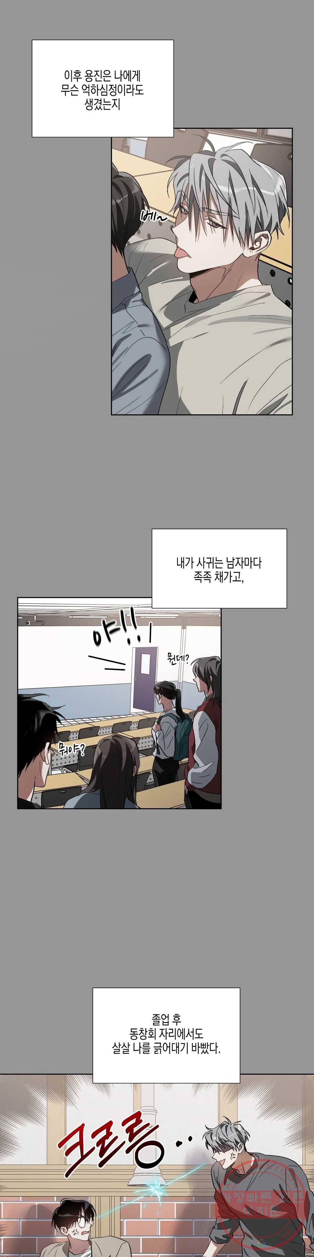이애편달 15화 14