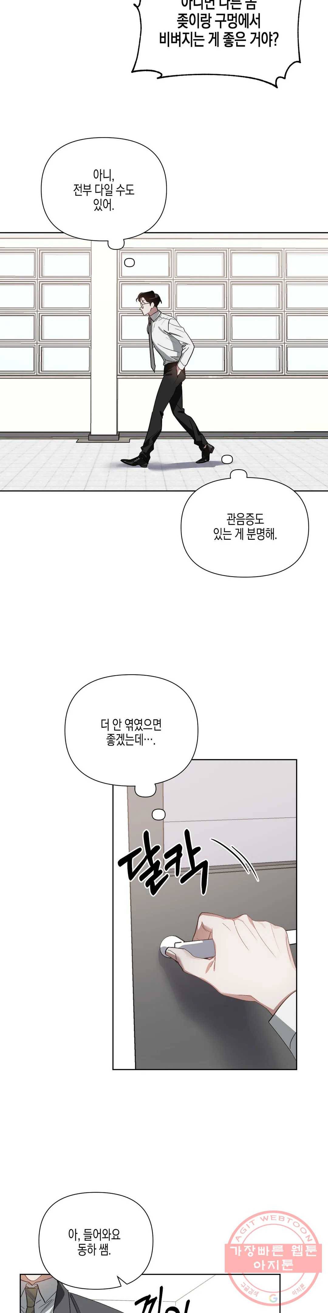 이애편달 15화 16