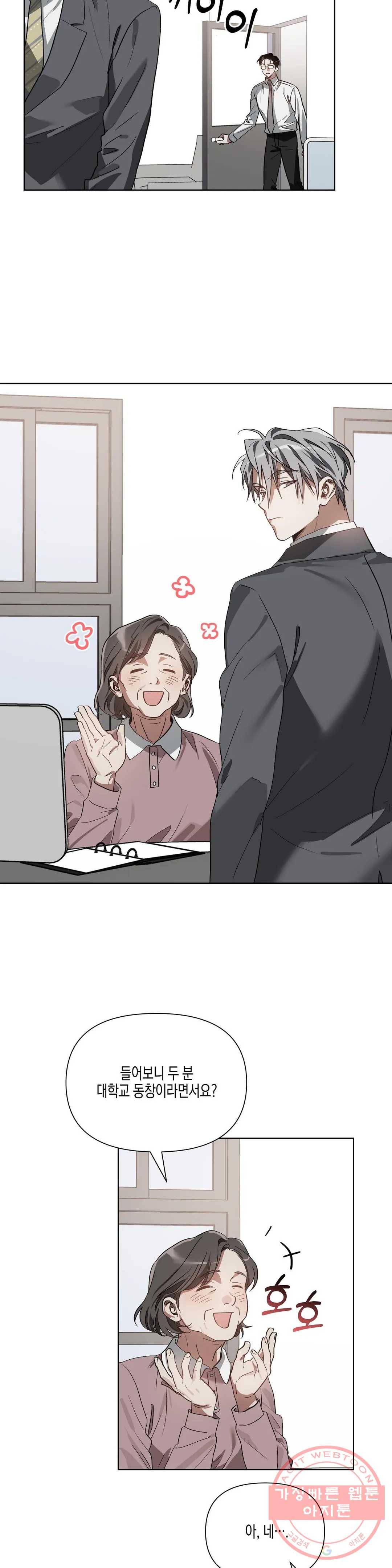 이애편달 15화 17