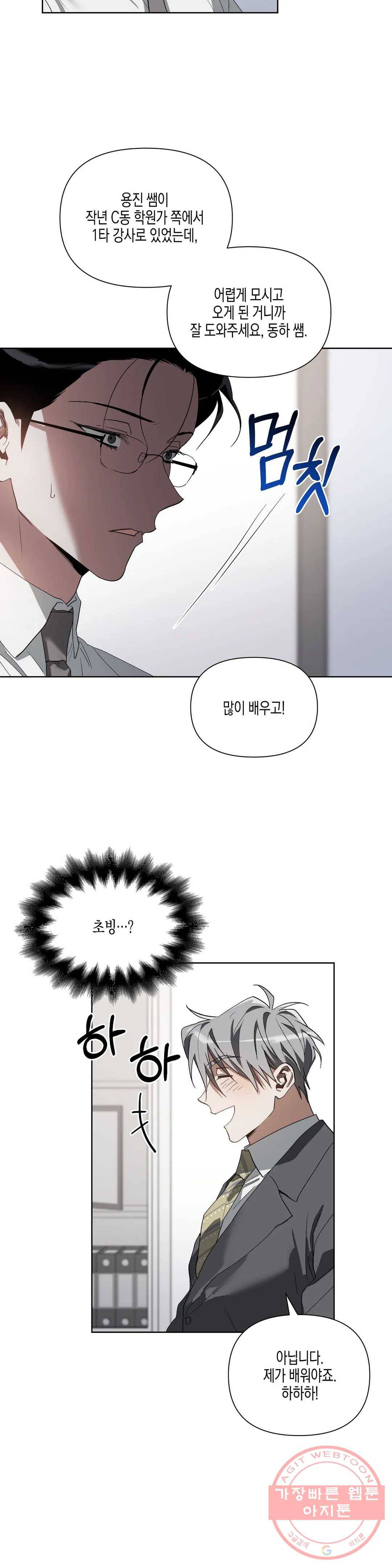 이애편달 15화 19