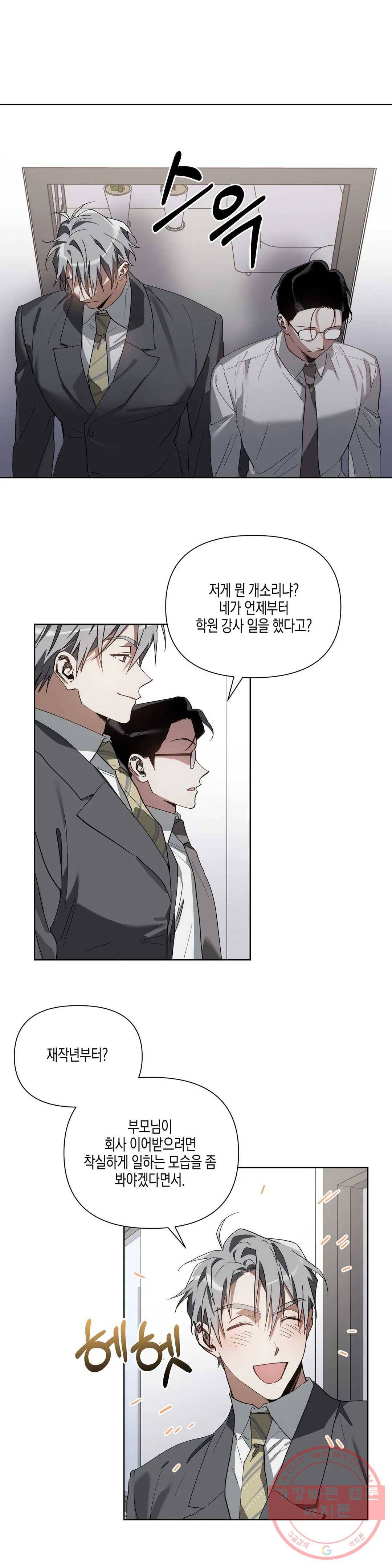 이애편달 15화 20