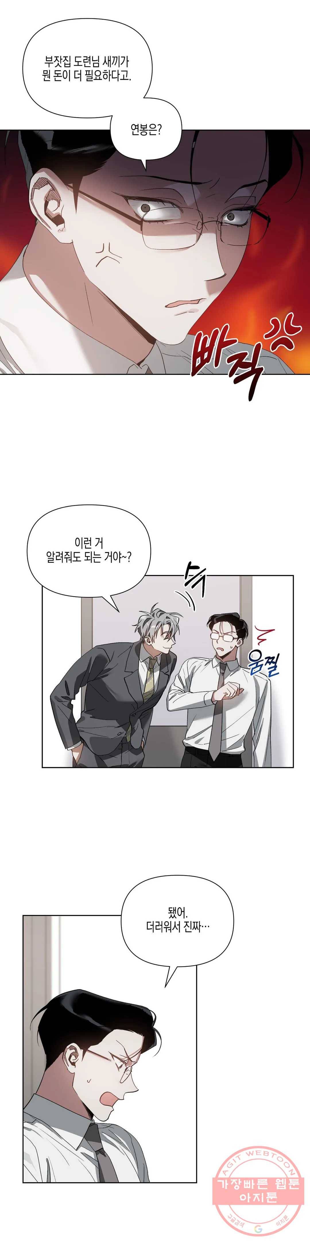 이애편달 15화 21