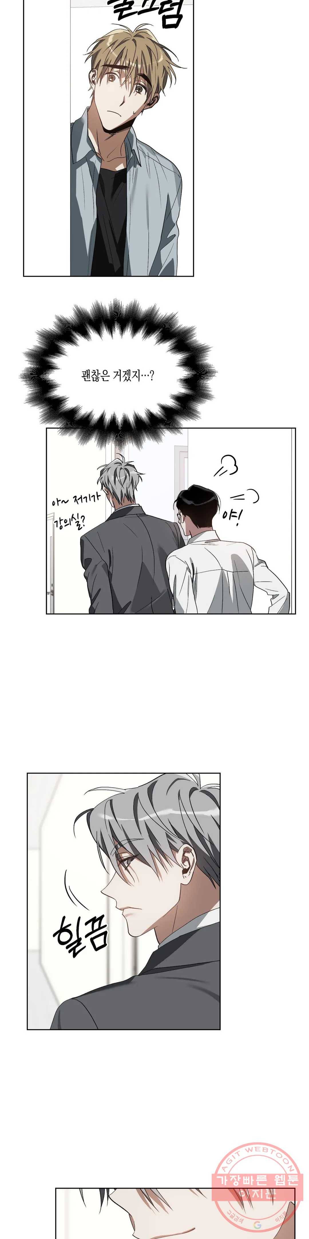 이애편달 15화 23