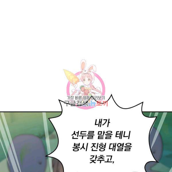 악역 플레이어는 강해지고 싶다 71화 1