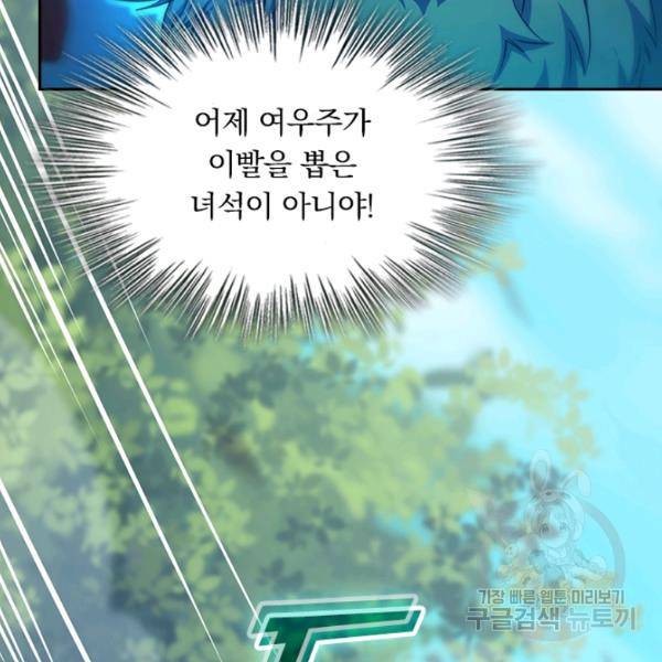 악역 플레이어는 강해지고 싶다 71화 7