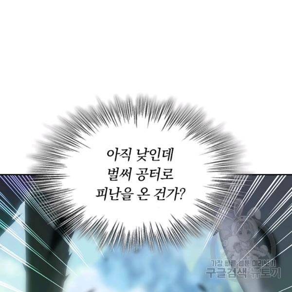악역 플레이어는 강해지고 싶다 71화 11