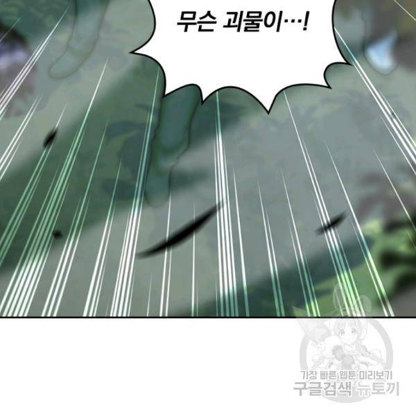 악역 플레이어는 강해지고 싶다 71화 16