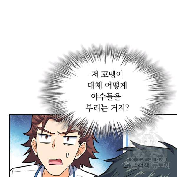 악역 플레이어는 강해지고 싶다 71화 23