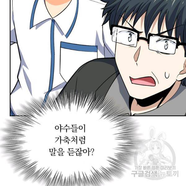 악역 플레이어는 강해지고 싶다 71화 24