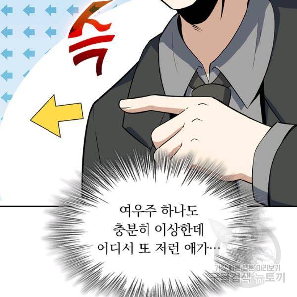 악역 플레이어는 강해지고 싶다 71화 28