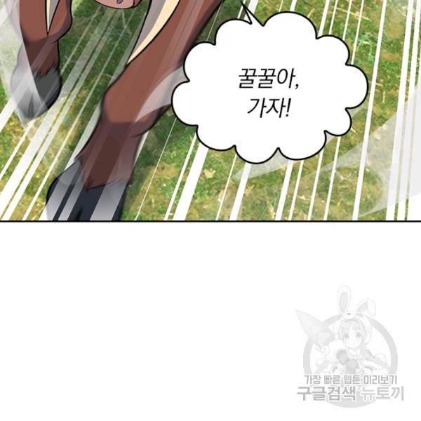 악역 플레이어는 강해지고 싶다 71화 32