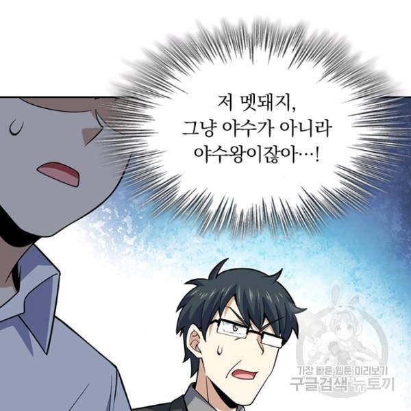 악역 플레이어는 강해지고 싶다 71화 33