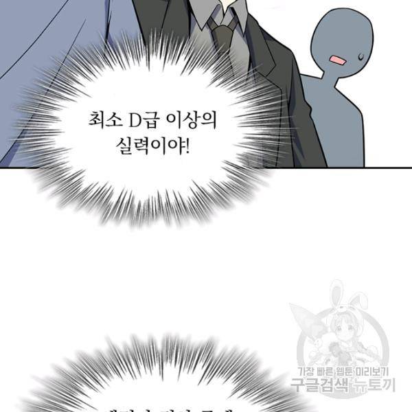 악역 플레이어는 강해지고 싶다 71화 34
