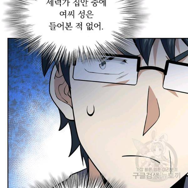 악역 플레이어는 강해지고 싶다 71화 35