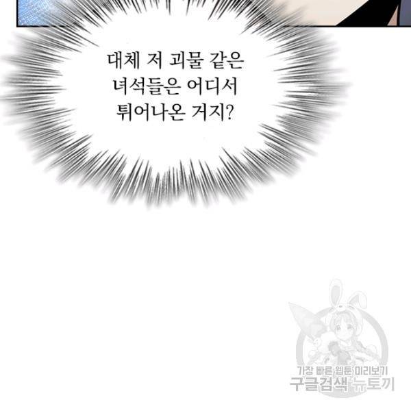 악역 플레이어는 강해지고 싶다 71화 36