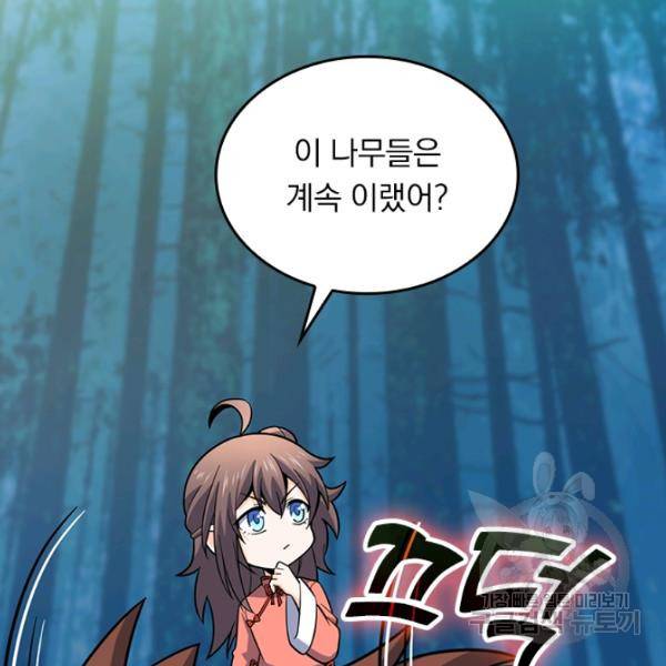 악역 플레이어는 강해지고 싶다 71화 38