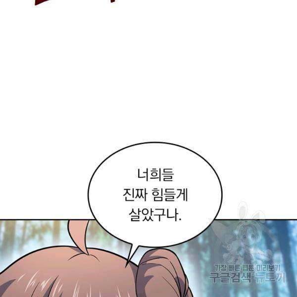 악역 플레이어는 강해지고 싶다 71화 40