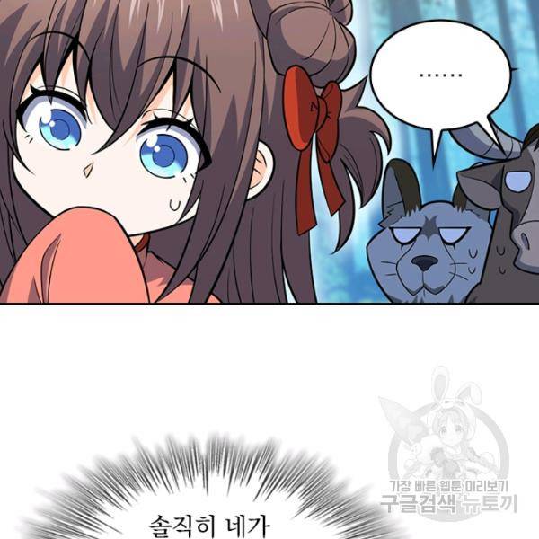악역 플레이어는 강해지고 싶다 71화 41