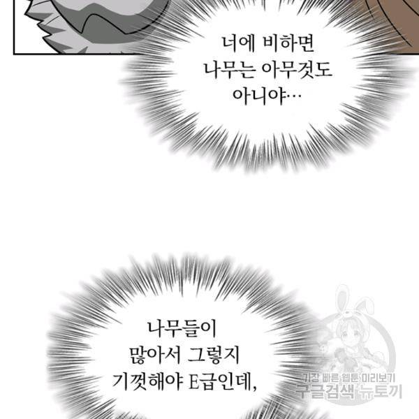 악역 플레이어는 강해지고 싶다 71화 43