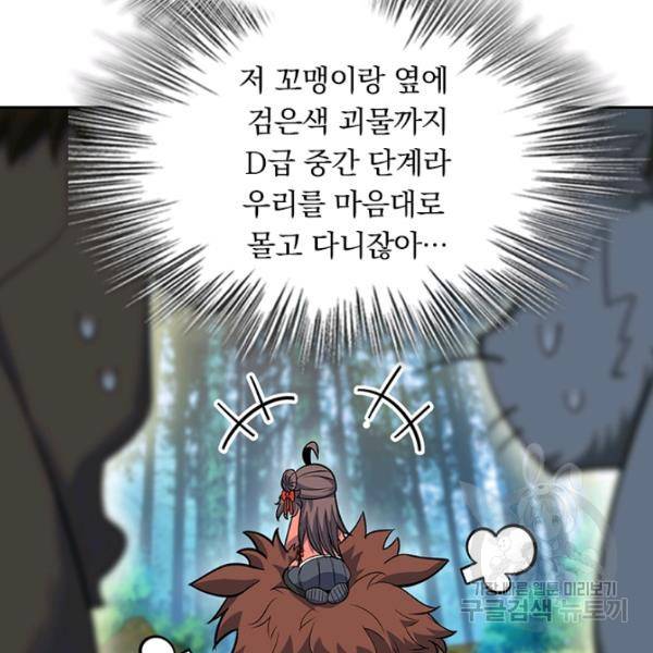 악역 플레이어는 강해지고 싶다 71화 44