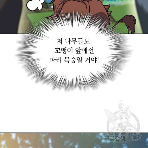 악역 플레이어는 강해지고 싶다 71화 45