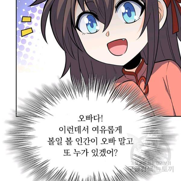 악역 플레이어는 강해지고 싶다 71화 49