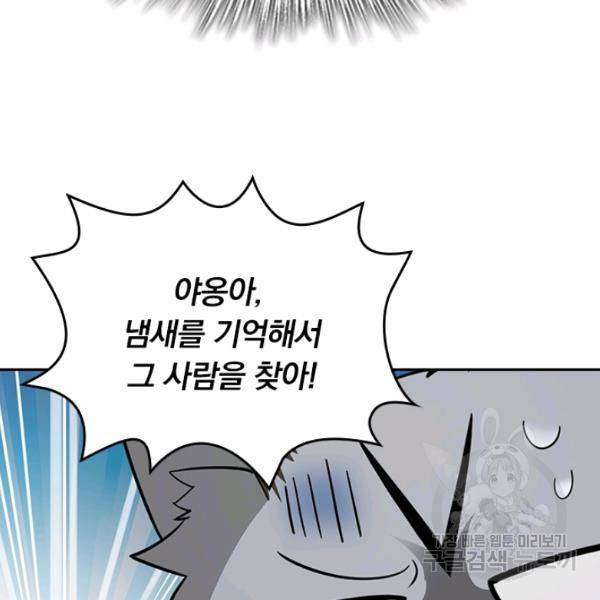 악역 플레이어는 강해지고 싶다 71화 50
