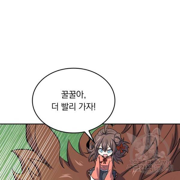 악역 플레이어는 강해지고 싶다 71화 52