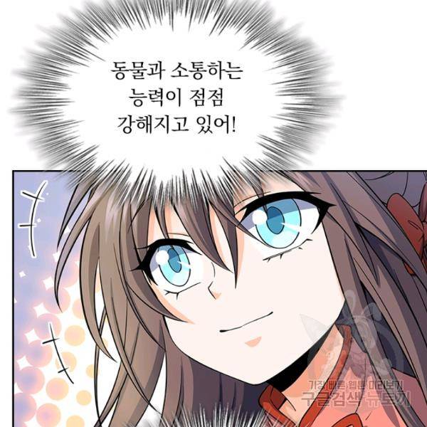 악역 플레이어는 강해지고 싶다 71화 54