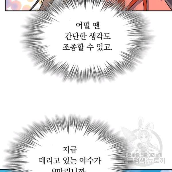 악역 플레이어는 강해지고 싶다 71화 55
