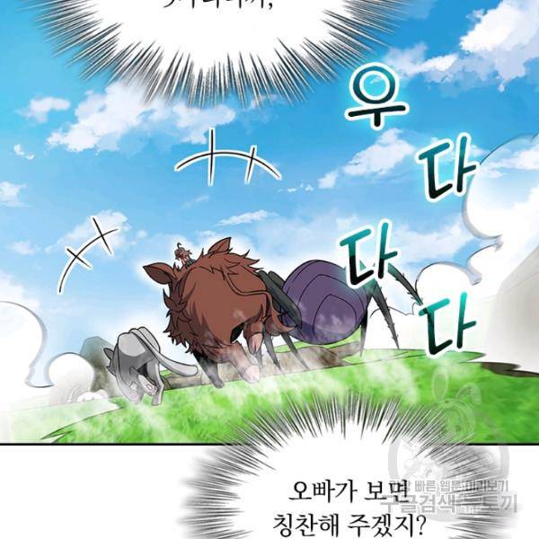 악역 플레이어는 강해지고 싶다 71화 56