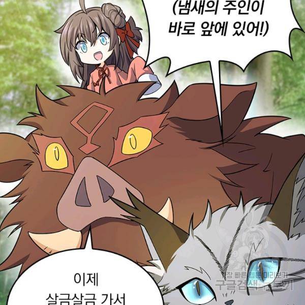 악역 플레이어는 강해지고 싶다 71화 59