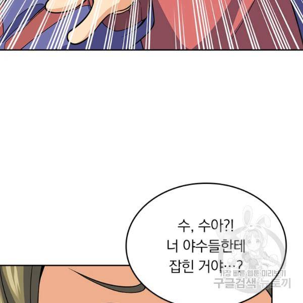 악역 플레이어는 강해지고 싶다 71화 68