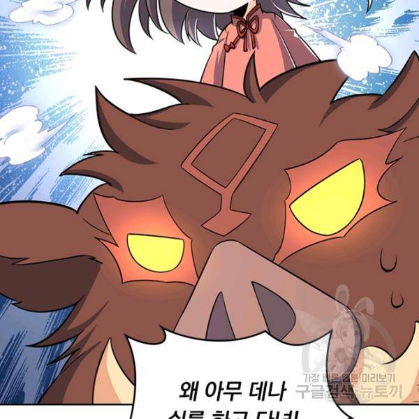악역 플레이어는 강해지고 싶다 71화 71