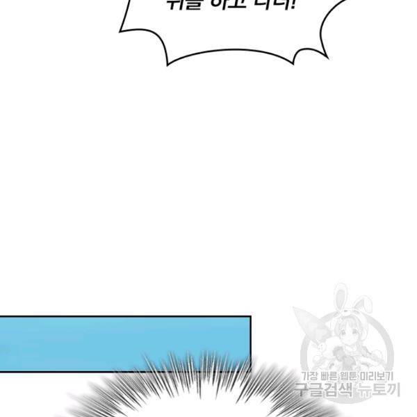 악역 플레이어는 강해지고 싶다 71화 72