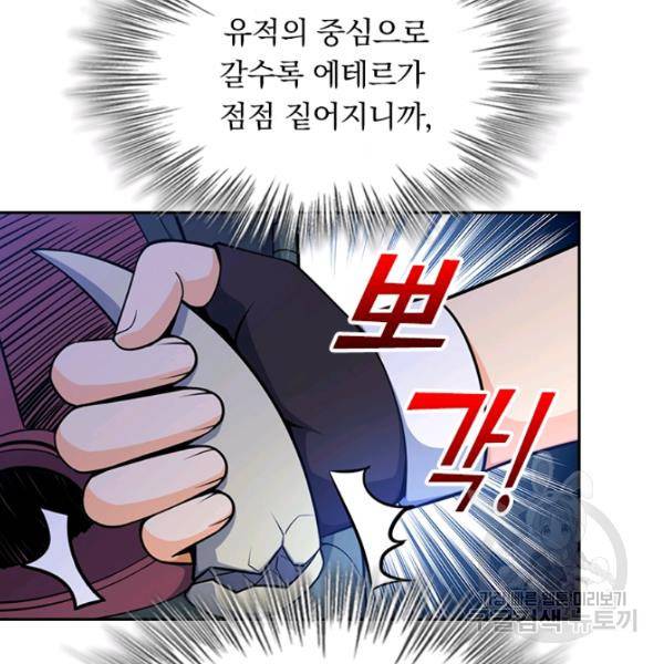 악역 플레이어는 강해지고 싶다 71화 73