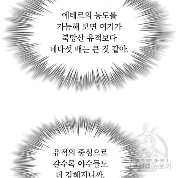 악역 플레이어는 강해지고 싶다 71화 74