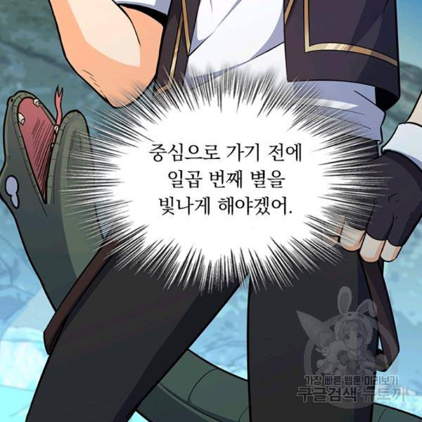악역 플레이어는 강해지고 싶다 71화 76