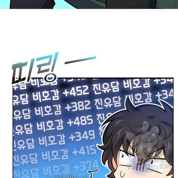 악역 플레이어는 강해지고 싶다 71화 77