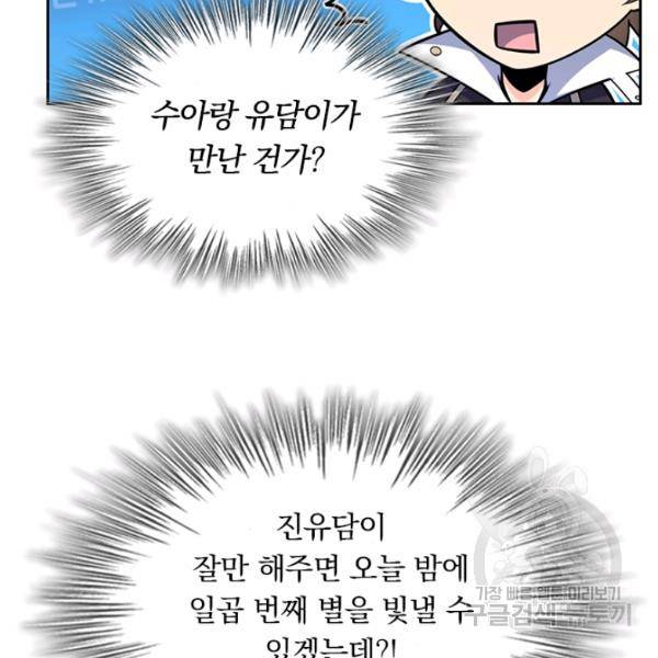 악역 플레이어는 강해지고 싶다 71화 78