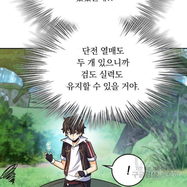 악역 플레이어는 강해지고 싶다 71화 79