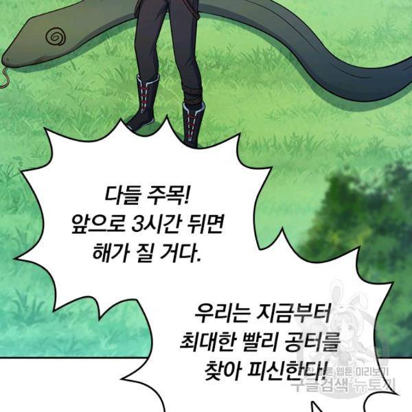 악역 플레이어는 강해지고 싶다 71화 80