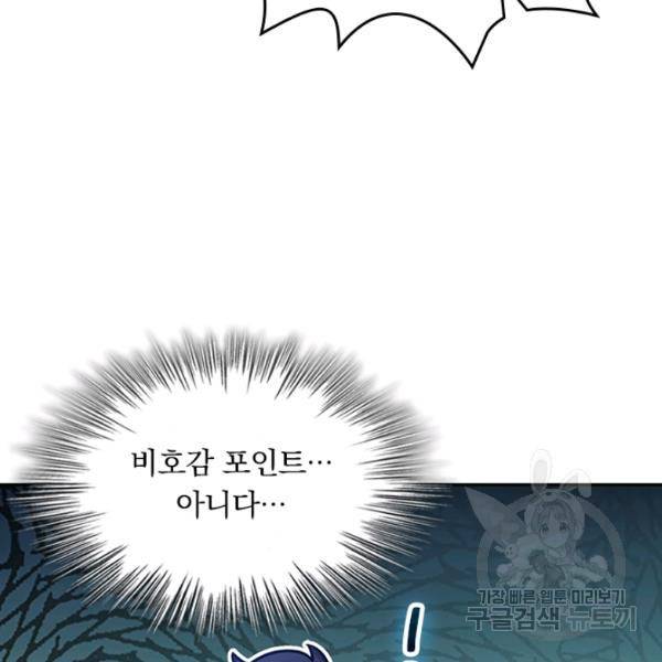 악역 플레이어는 강해지고 싶다 71화 81