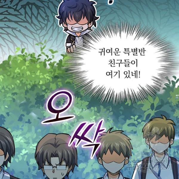 악역 플레이어는 강해지고 싶다 71화 82